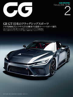 CG（CAR GRAPHIC）2026年2月号