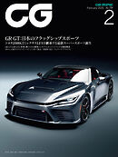 CG（CAR GRAPHIC）2026年2月号