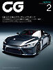 CG（CAR GRAPHIC）2026年2月号