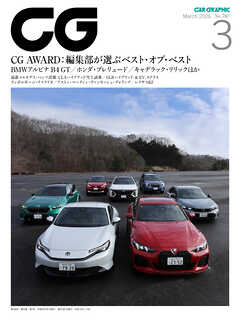CG（CAR GRAPHIC）2026年3月号