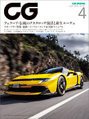 CG（CAR GRAPHIC）2026年4月号