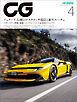 CG（CAR GRAPHIC）2026年4月号