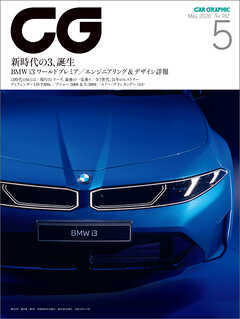 CG（CAR GRAPHIC）2026年5月号