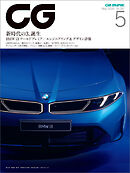 CG（CAR GRAPHIC）2026年5月号