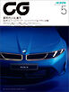 CG（CAR GRAPHIC）2026年5月号