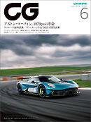 CG（CAR GRAPHIC）2026年6月号