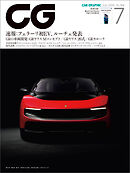 CG（CAR GRAPHIC）2026年7月号