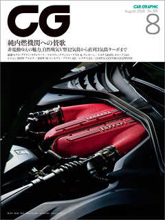 CG（CAR GRAPHIC）2026年8月号