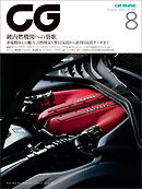 CG（CAR GRAPHIC）2026年8月号