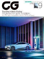 CG（CAR GRAPHIC）2026年9月号