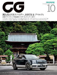 CG（CAR GRAPHIC）2026年10月号