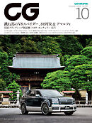 CG（CAR GRAPHIC）2026年10月号