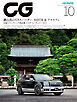 CG（CAR GRAPHIC）2026年10月号