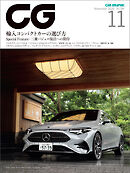 CG（CAR GRAPHIC）2026年11月号