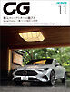CG（CAR GRAPHIC）2026年11月号