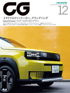 CG（CAR GRAPHIC）2026年12月号