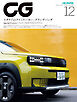 CG（CAR GRAPHIC）2026年12月号