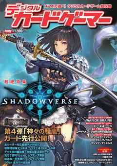 デジタルカードゲーマー