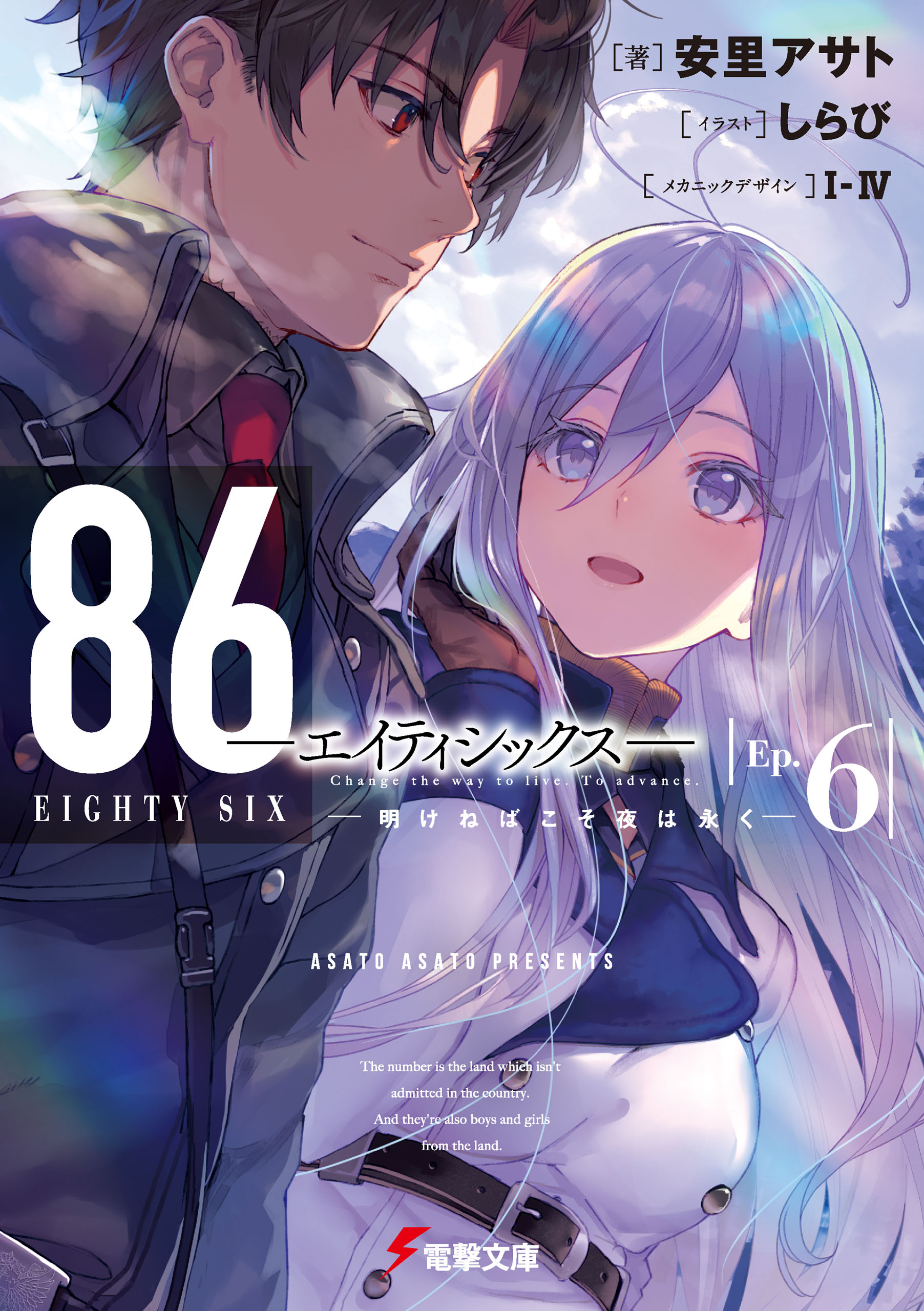 エイティシックス 86 シン レーナ 複製原画 A4 限定 イベント | www