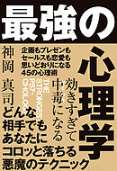 効きすぎて中毒になる 最強の心理学［電子限定特典付き：追加コンテンツ『モテるために「性」から異性を支配する』］