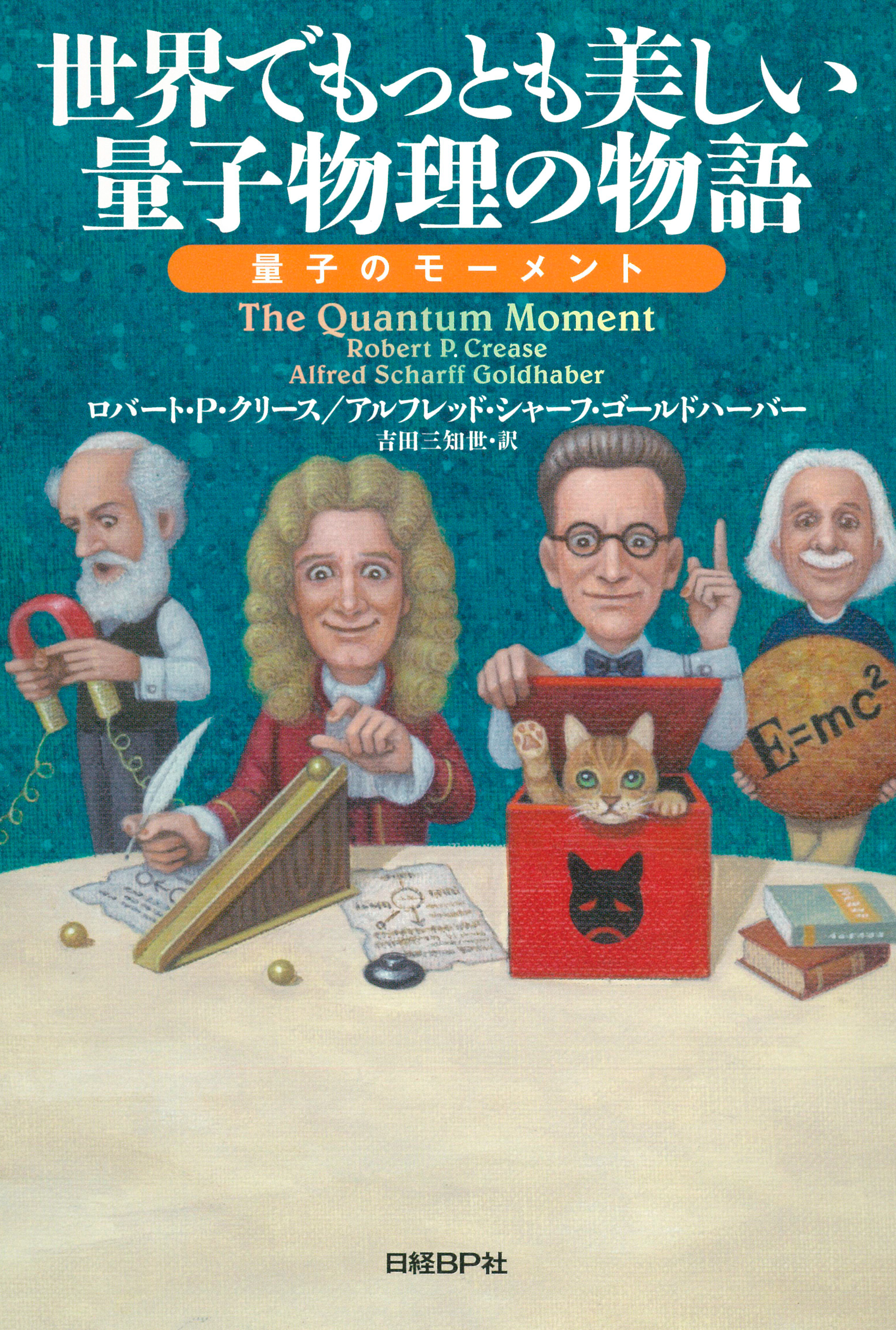 世界でもっとも美しい量子物理の物語 量子のモーメント 漫画 無料試し読みなら 電子書籍ストア ブックライブ