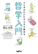 人物で読み解く政治 経済 漫画 無料試し読みなら 電子書籍ストア ブックライブ