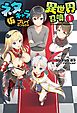 ネタキャラ仮プレイのつもりが異世界召喚～迷い人は女性の敵に認定されました～(オルギスノベル)1