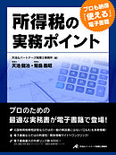 所得税の実務ポイント