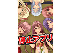 停止アプリ(フルカラー)