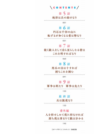 孫子のアイドル兵法 2 最新刊 わだぺん 漫画 無料試し読みなら 電子書籍ストア ブックライブ