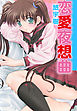 恋愛夜想曲