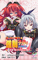 ぜったい遵守☆強制子作り許可証！！ 1枚目 ～みんなに中出し～ Complete版【フルカラー】