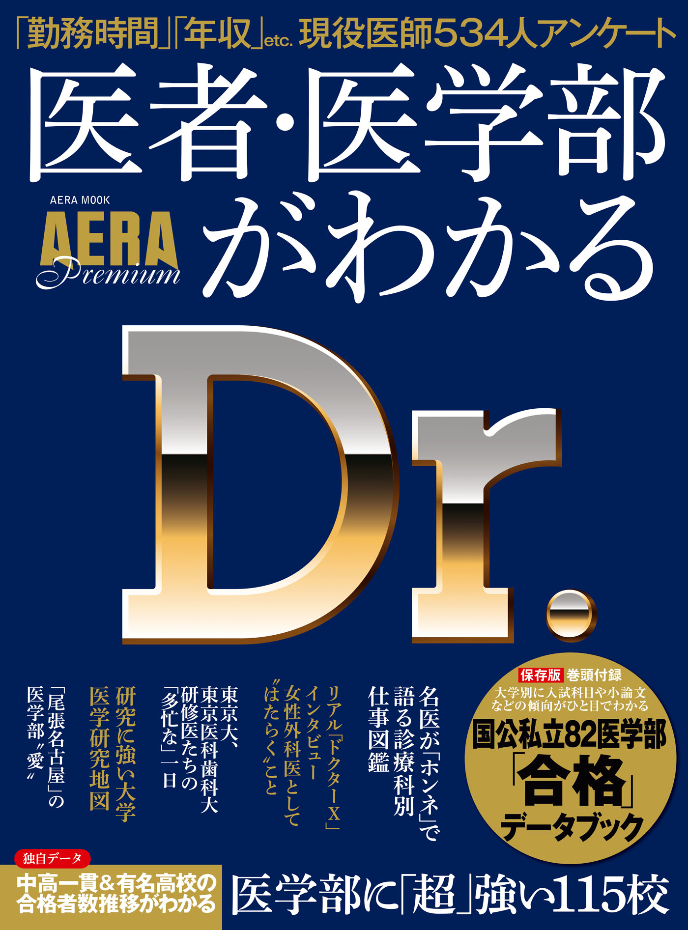 医者・医学部がわかる - 朝日新聞出版 - 漫画・ラノベ（小説）・無料