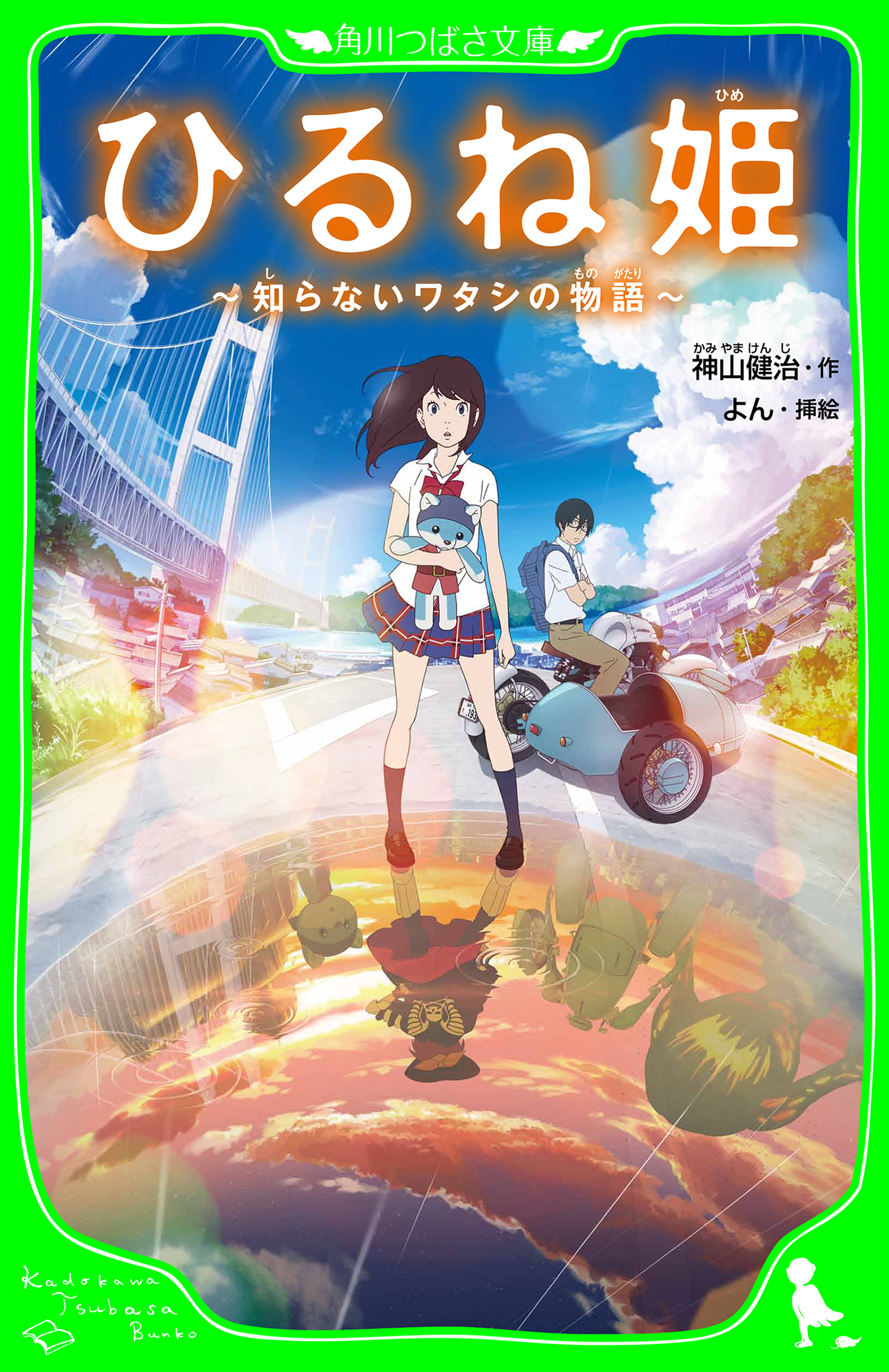 ひるね姫 〜知らないワタシの物語〜 Blu-rayスペシャル・エディション