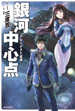 男なら一国一城の主を目指さなきゃね4 最新刊 漫画 無料試し読みなら 電子書籍ストア ブックライブ