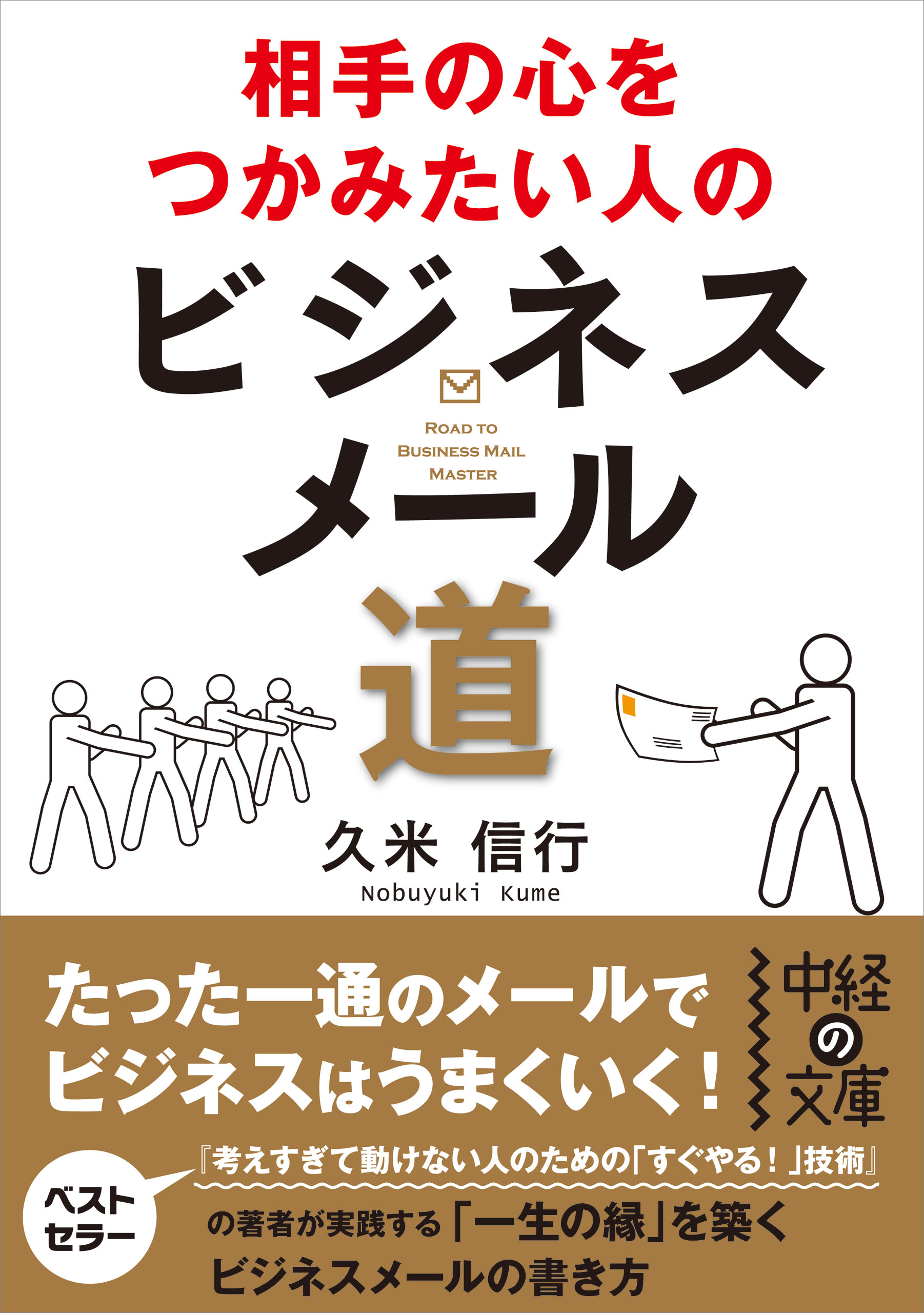 相手の心をつかみたい人のビジネスメール道 漫画 無料試し読みなら 電子書籍ストア ブックライブ