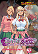 これって、リア充？～黒ギャルが、ドーテーを教育するそうですよ～　アドベンチャーゲームブック