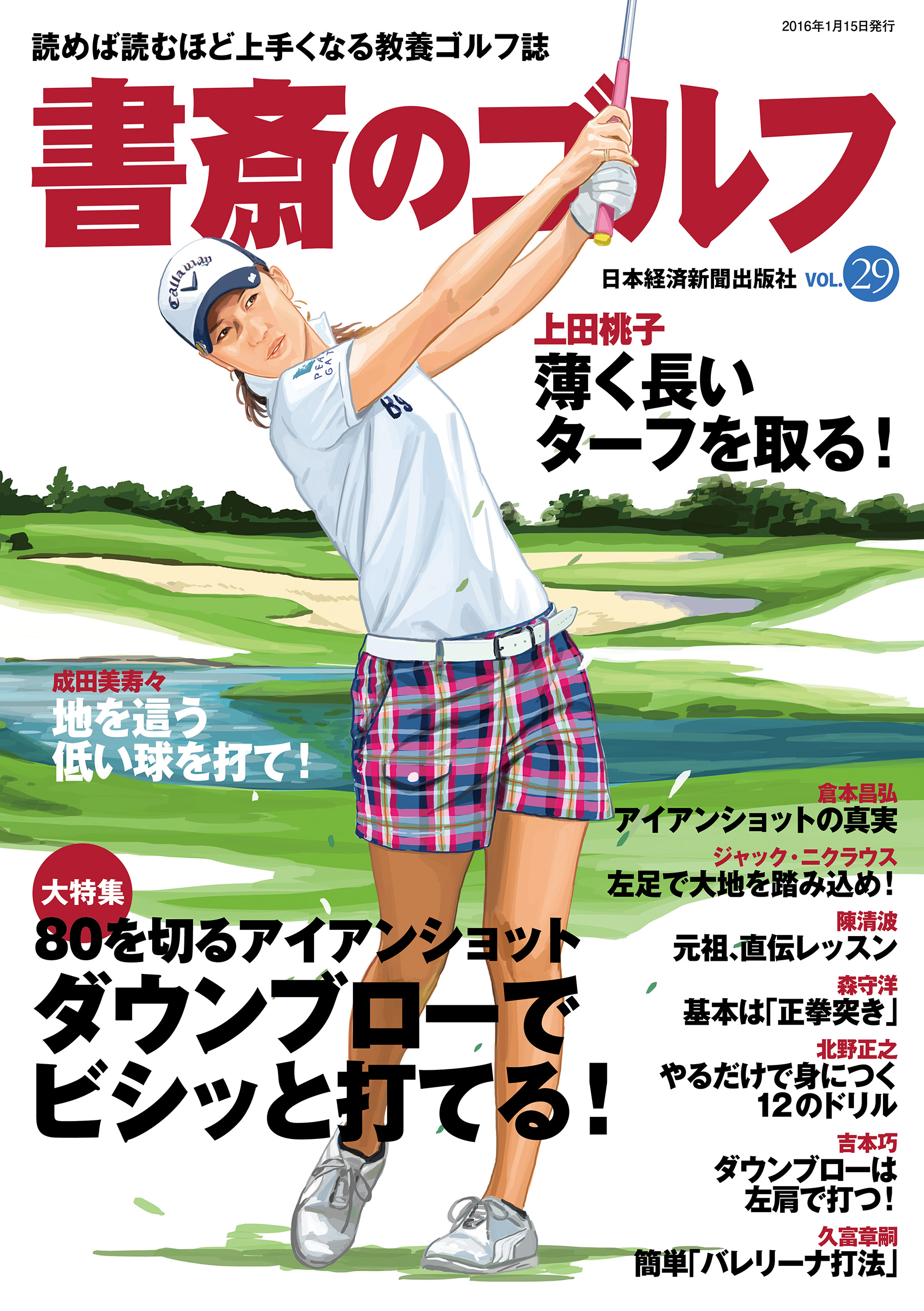 ゴルフコースを解剖する?設計の技術とコース攻略法 - 雑誌