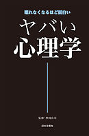 97 の人を上手に操る ヤバい心理術 漫画 無料試し読みなら 電子書籍ストア ブックライブ