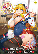 別冊コミックアンリアル 隷嬢たちの日常デジタル版Vol.2