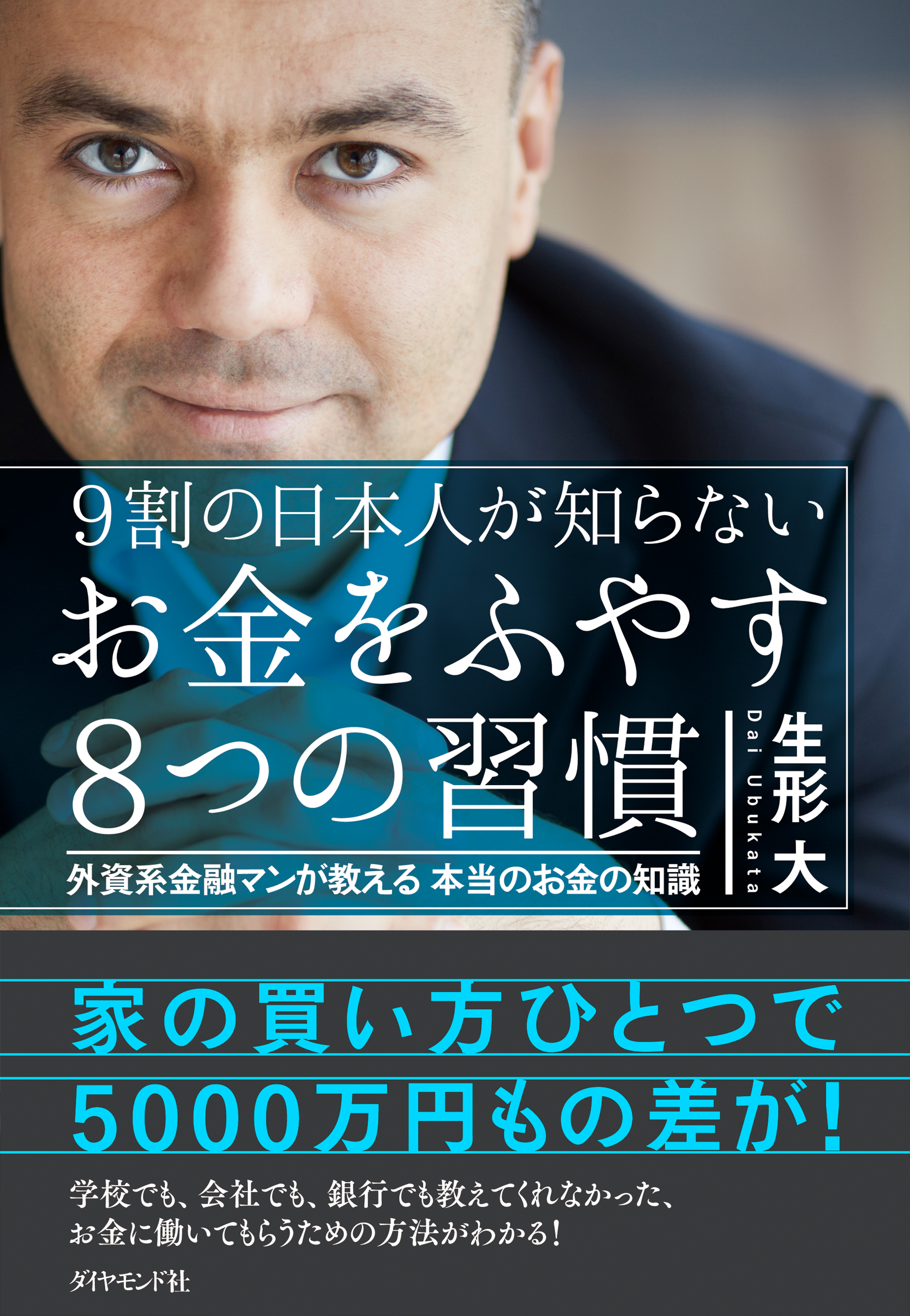 お金をふやす８つの習慣 外資系金融マンが教える本当のお金の知識 生形大 漫画 無料試し読みなら 電子書籍ストア ブックライブ