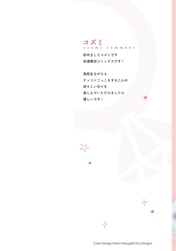 セイフクケッコン 電子限定特典付き 漫画 無料試し読みなら 電子書籍ストア ブックライブ セイフクケッコン 電子限定特典付き 漫画 無料試し読みなら 電子書籍ストア ブックライブ