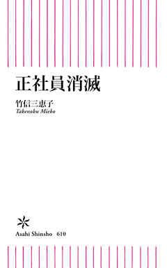 正社員消滅
