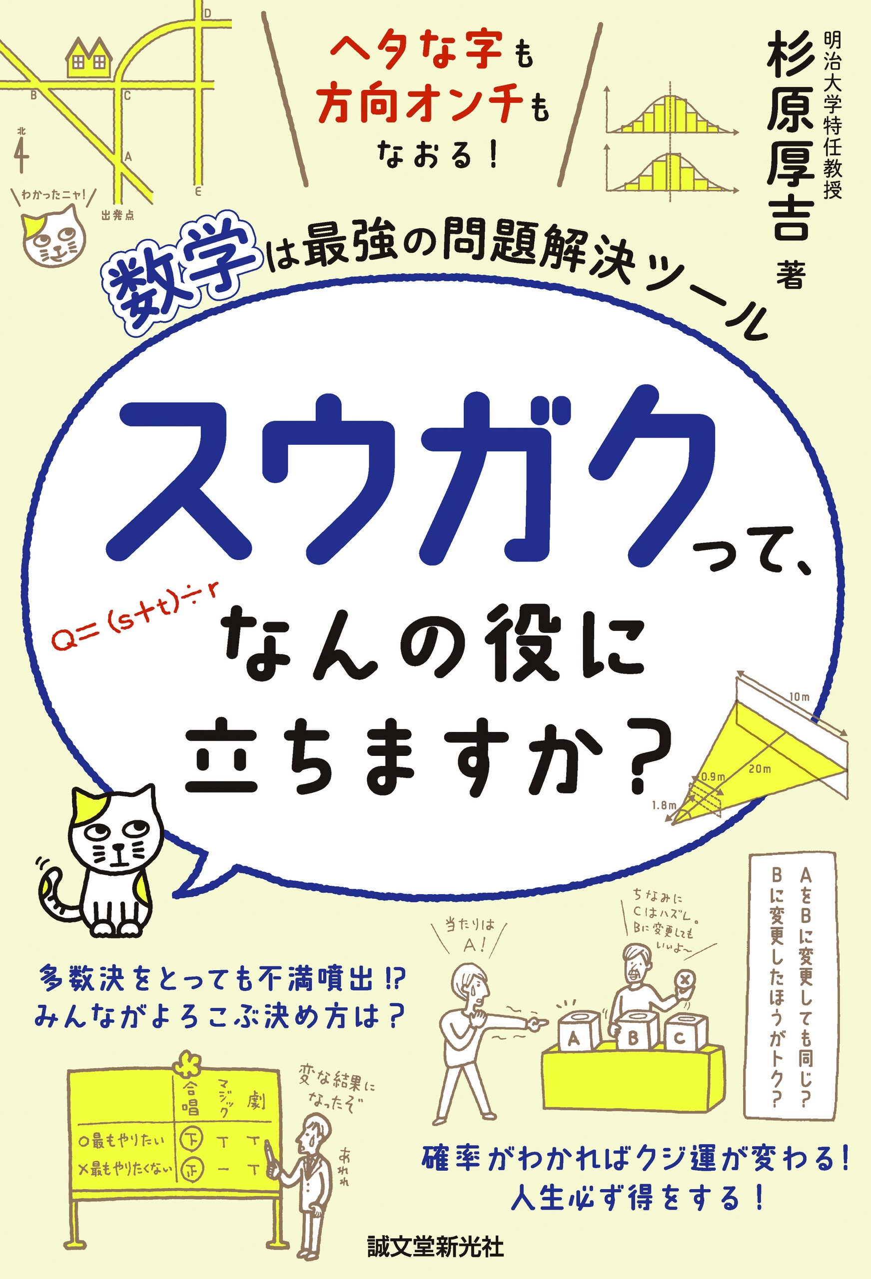 スウガクって なんの役に立ちますか ヘタな字も方向オンチもなおる 数学は最強の問題解決ツール 漫画 無料試し読みなら 電子書籍ストア ブックライブ