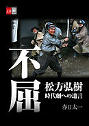 仁義なき日本沈没 東宝vs 東映の戦後サバイバル 漫画 無料試し読みなら 電子書籍ストア ブックライブ