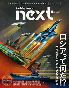 ホビージャパンnext Spring 17 漫画 無料試し読みなら 電子書籍ストア ブックライブ