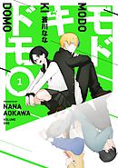 がんばれ酢めし疑獄 １ 漫画 無料試し読みなら 電子書籍ストア ブックライブ