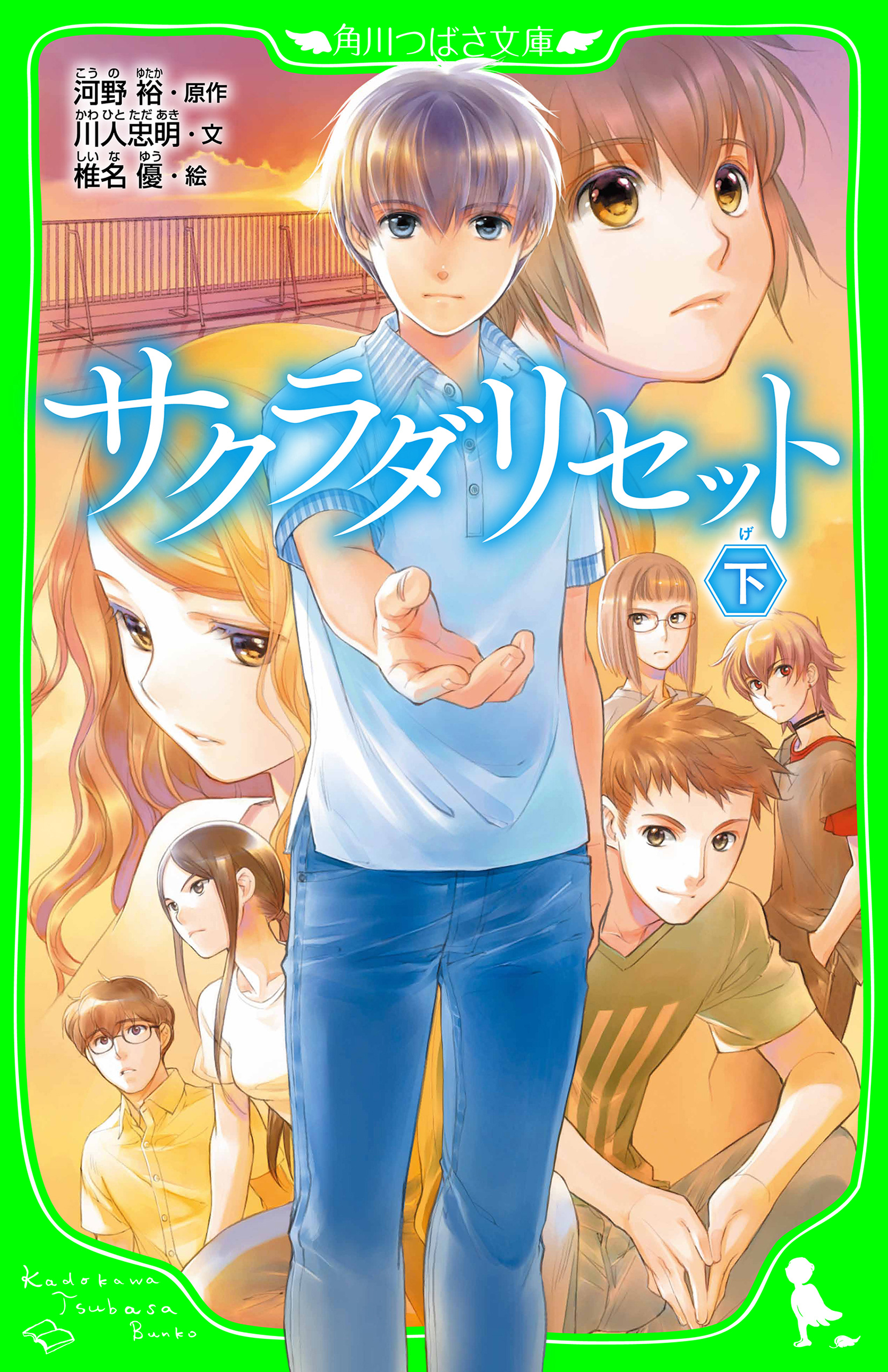 サクラダリセット 下 最新刊 河野裕 川人忠明 漫画 無料試し読みなら 電子書籍ストア ブックライブ