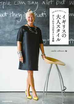 THE　BEAUTIFUL　AGE　イギリスの大人スタイル　おしゃれな人は住まいも素敵