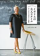 THE　BEAUTIFUL　AGE　イギリスの大人スタイル　おしゃれな人は住まいも素敵